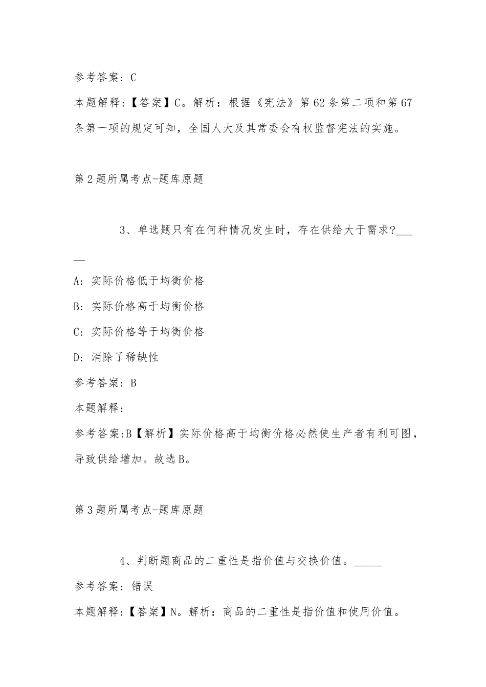 2022年07月广西壮族自治区自然资源生态修复中心度公开招考非在编专业技术人员模拟题(带答案).docx_第2页