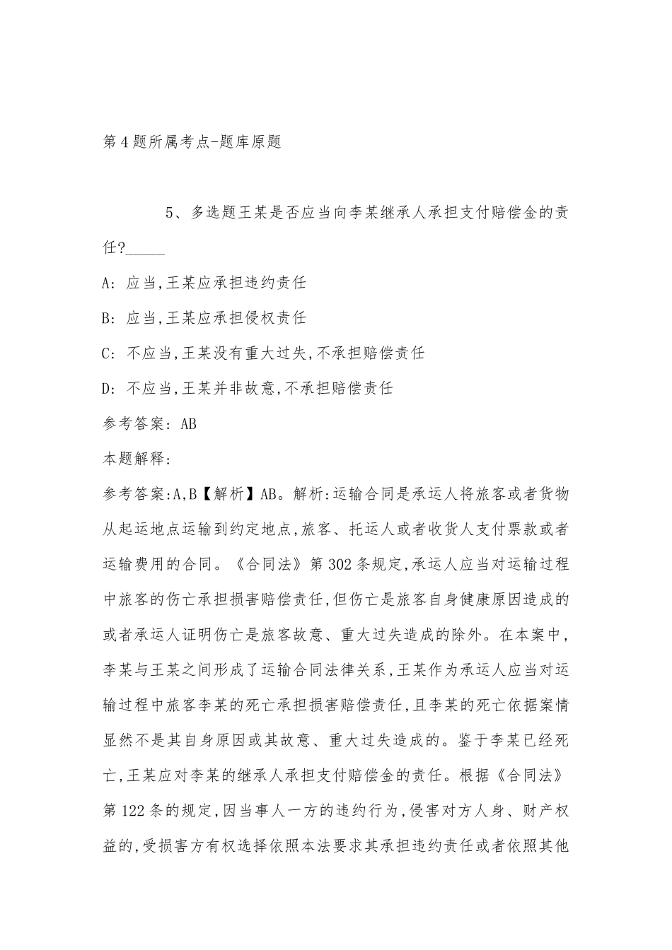 2022年07月广西壮族自治区自然资源生态修复中心度公开招考非在编专业技术人员模拟题(带答案).docx_第3页
