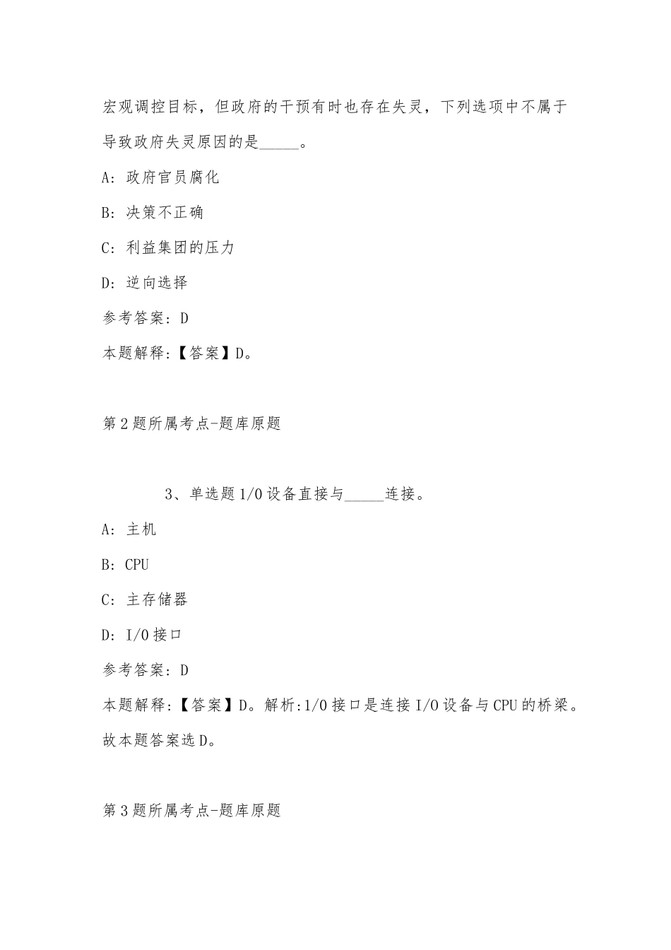 2022年07月华南理工大学公共政策研究院招聘院务助理冲刺卷(带答案).docx_第2页