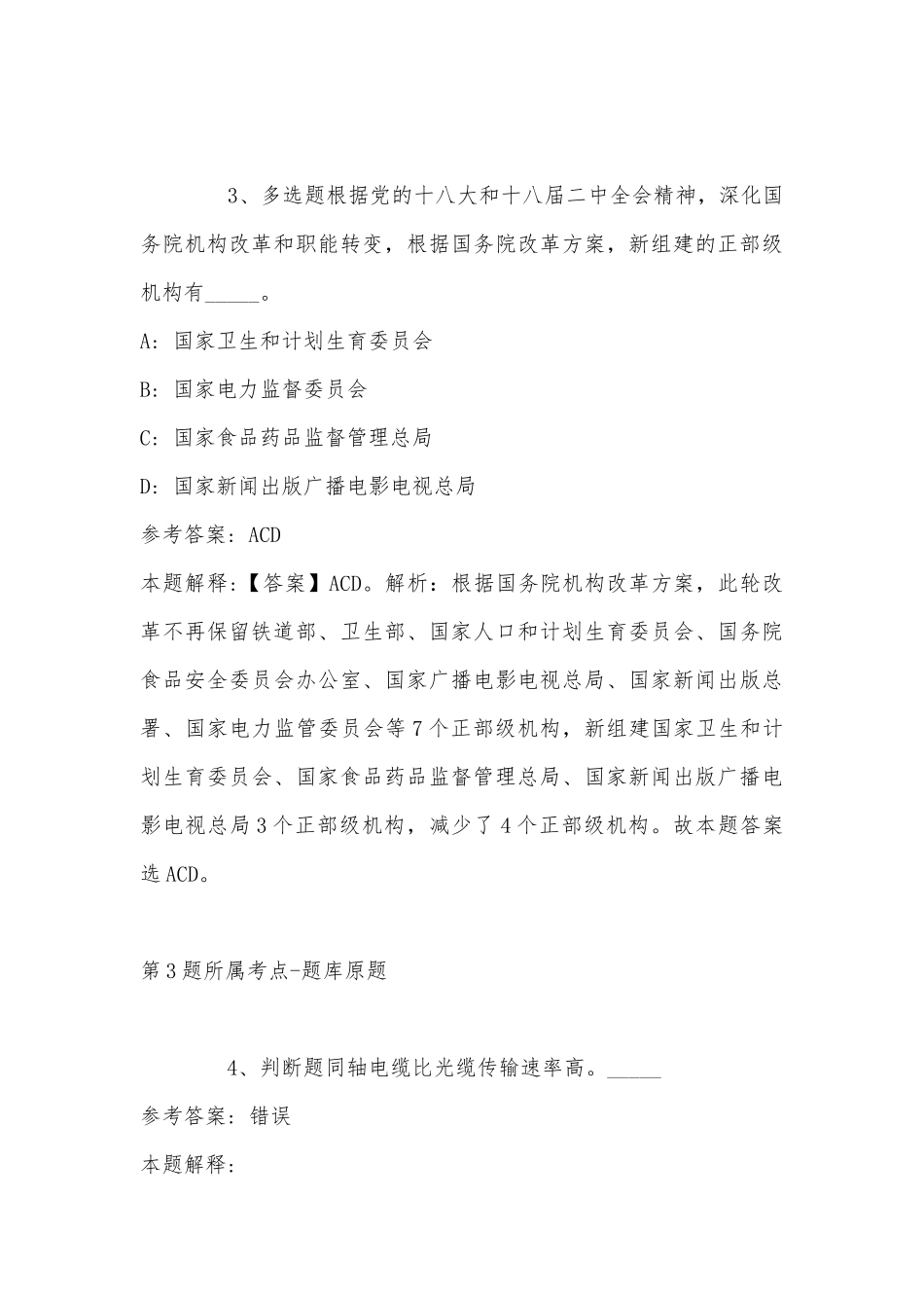 2022年07月辽宁大连医科大学招聘高层次和急需紧缺人才模拟卷(带答案).docx_第3页