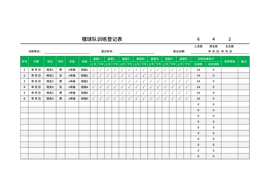 毽球队训练登记表Excel模板.xlsx_第1页