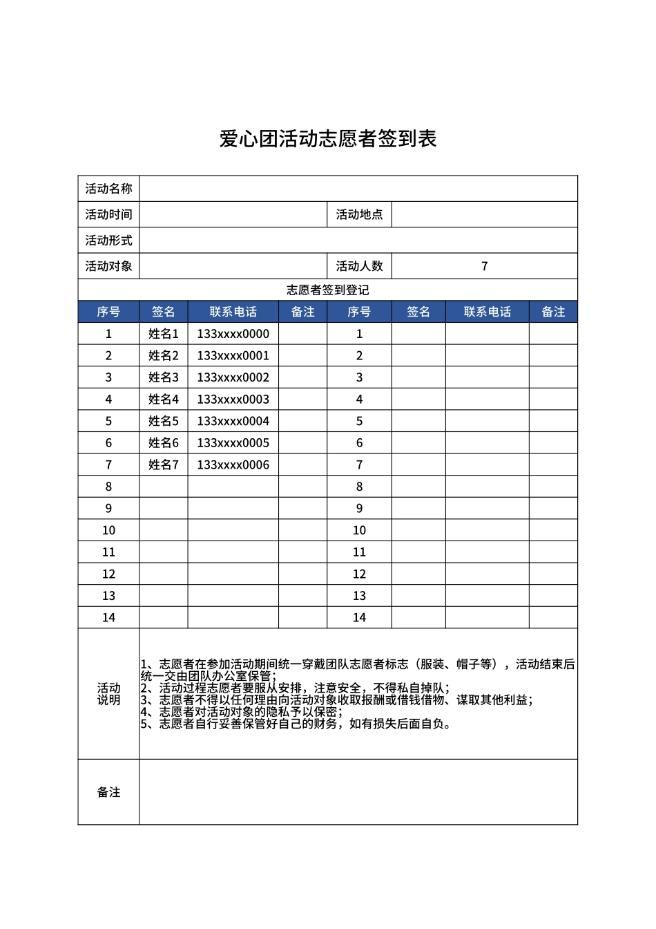 爱心团活动志愿者签到表Excel模板.xlsx_第1页