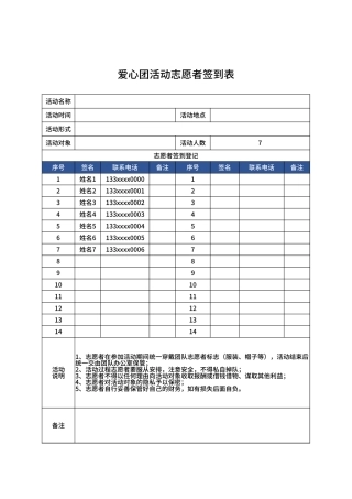 爱心团活动志愿者签到表Excel模板.xlsx