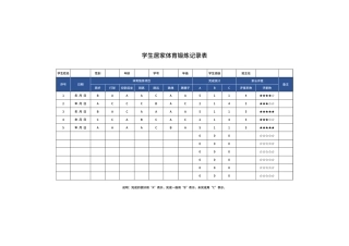 学生居家体育锻炼记录表Excel模板.xlsx