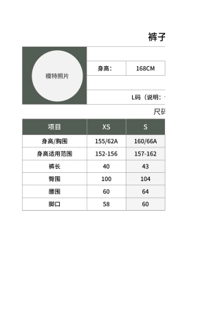 裤子尺码表Excel模板.xlsx