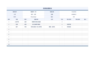 视频拍摄脚本Excel模板.xlsx