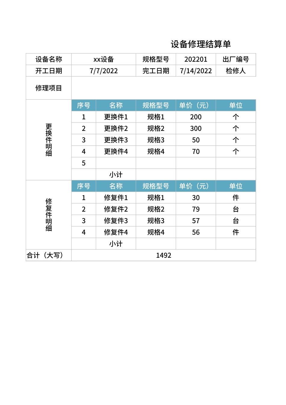 设备修理结算单Excel模板.xlsx_第1页
