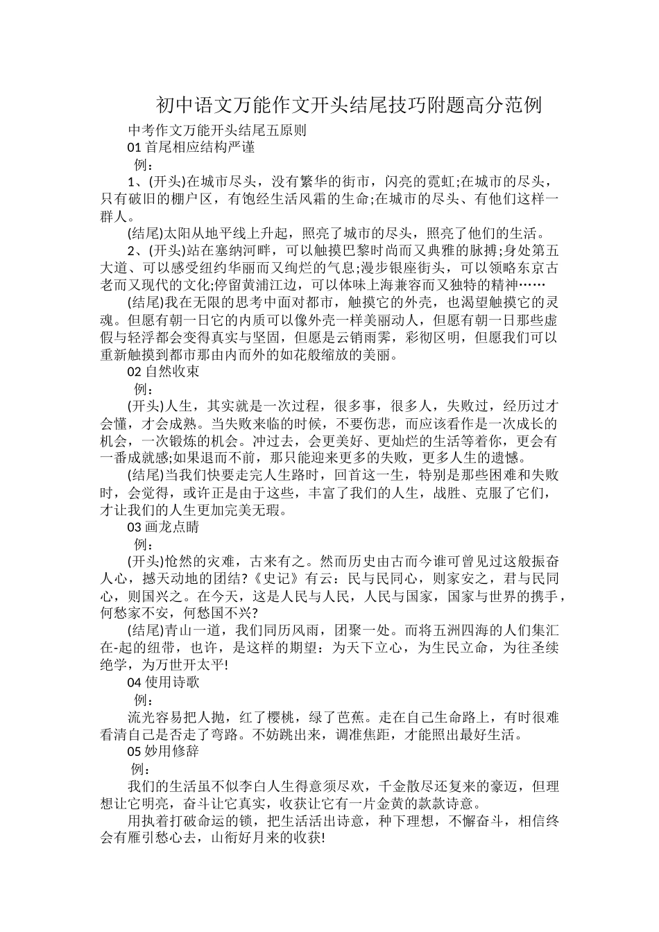 初中语文万能作文开头结尾技巧附题高分范例.docx_第1页