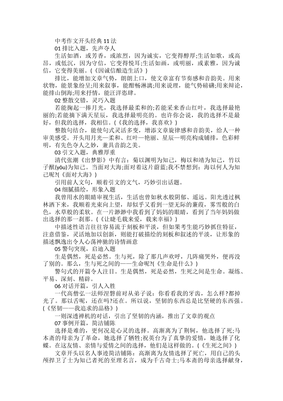 初中语文万能作文开头结尾技巧附题高分范例.docx_第2页