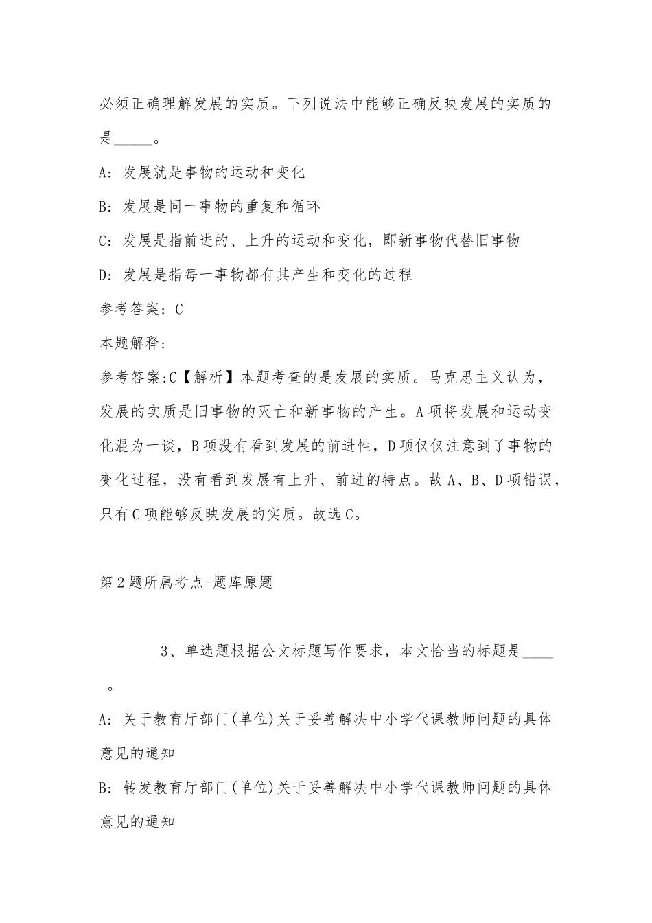 2022年06月广西安全工程职业技术学院招聘强化练习卷(带答案).docx_第2页