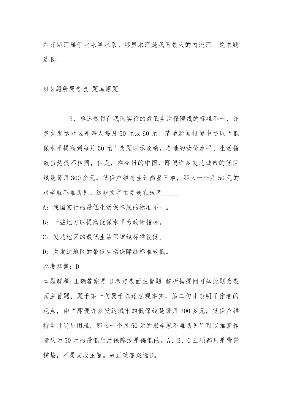 2022年06月汉口学院审计部部长招聘模拟卷(带答案).docx_第2页