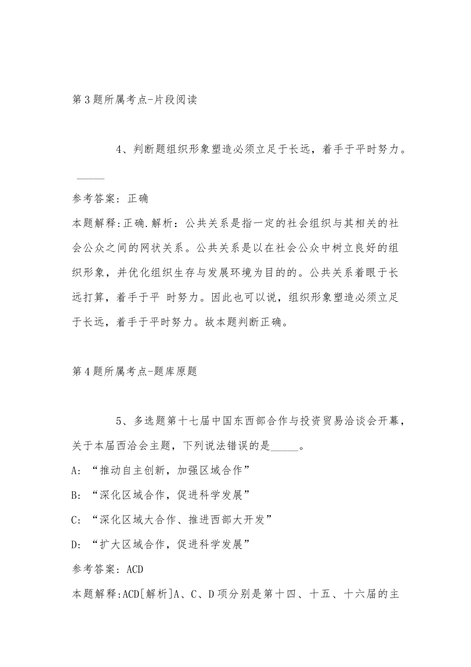 2022年06月汉口学院审计部部长招聘模拟卷(带答案).docx_第3页
