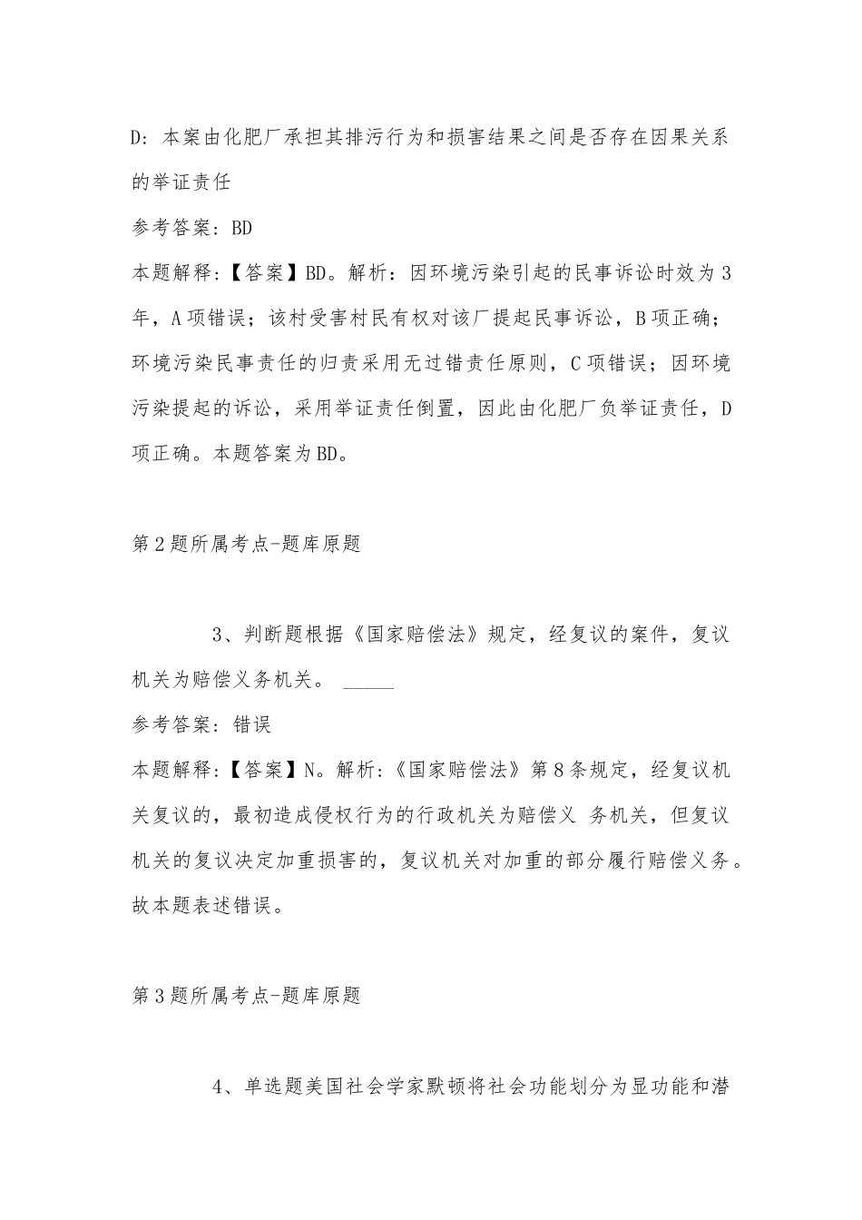 2022年06月广西国际壮医医院壮瑶医药研究重点实验室实验员公开招聘模拟卷(带答案).docx_第2页