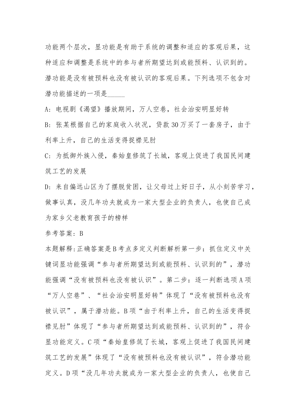 2022年06月广西国际壮医医院壮瑶医药研究重点实验室实验员公开招聘模拟卷(带答案).docx_第3页