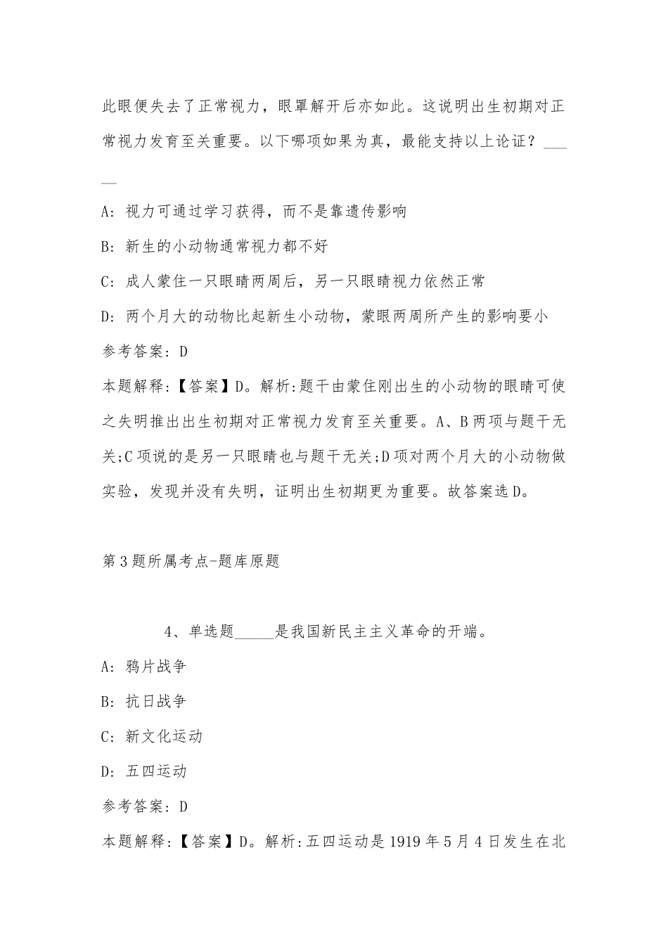 2022年06月江苏南京农业大学招聘（二）强化练习卷(带答案).docx_第2页
