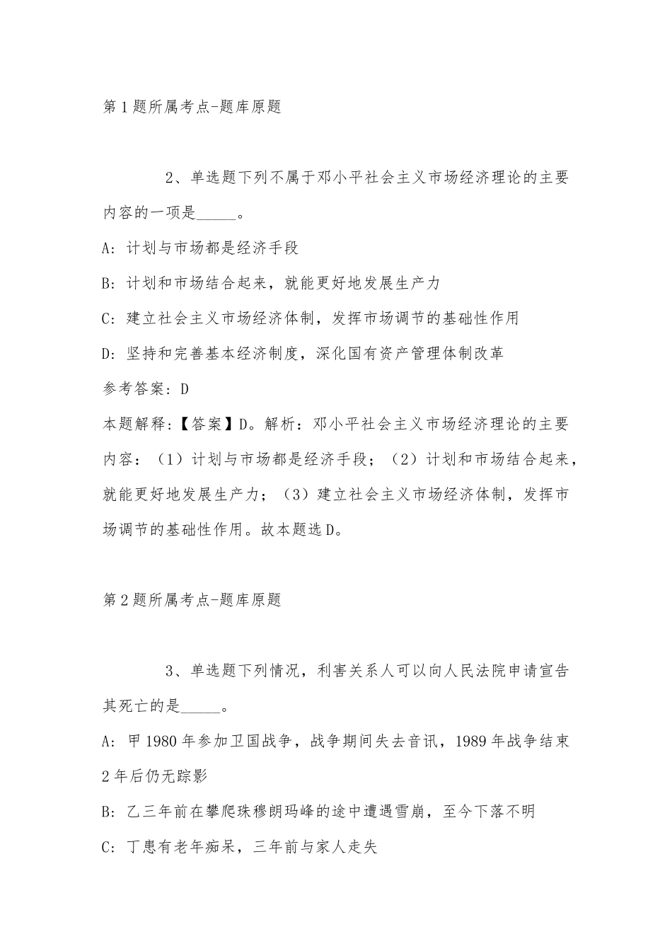 2022年06月内蒙古察右前旗公开招考财务辅助人员模拟卷(带答案).docx_第2页