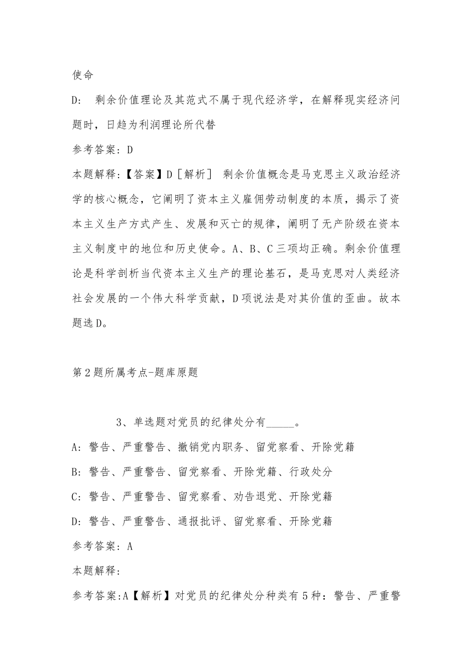 2022年06月青岛陆港国际开发建设有限公司公开招聘工作人员强化练习卷(带答案).docx_第2页