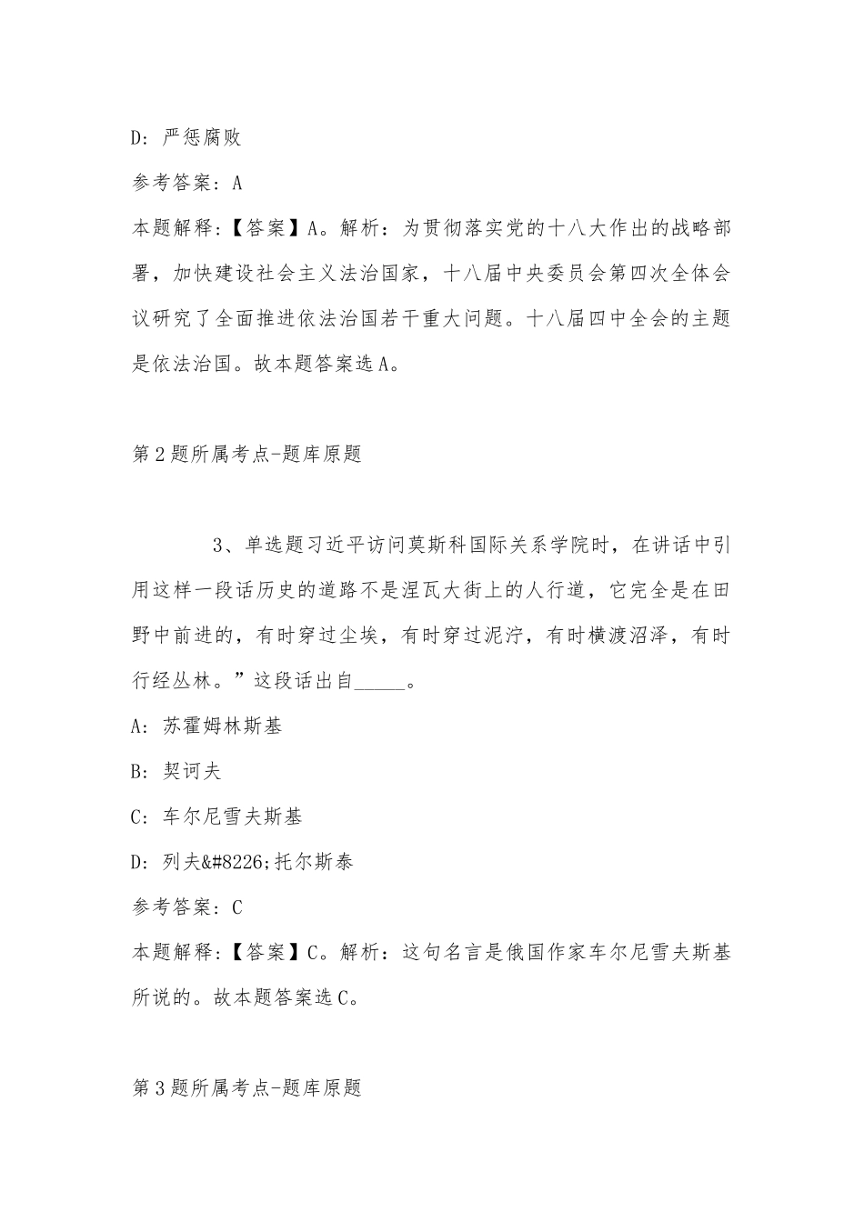 2022年06月内蒙古呼和浩特职业学院人才引进模拟题(带答案).docx_第2页