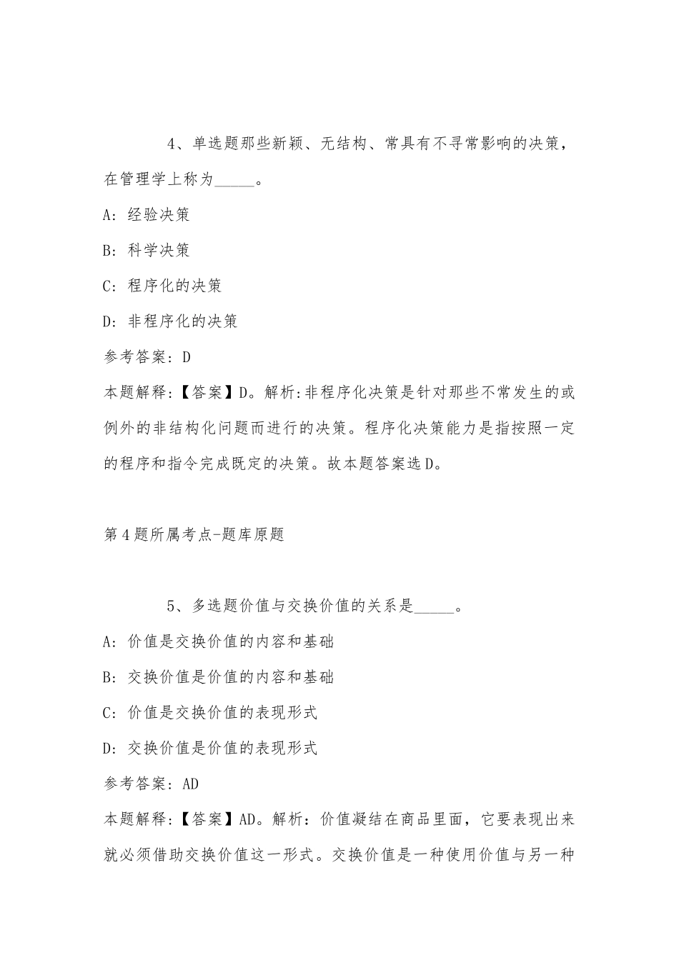 2022年06月内蒙古呼和浩特职业学院人才引进模拟题(带答案).docx_第3页