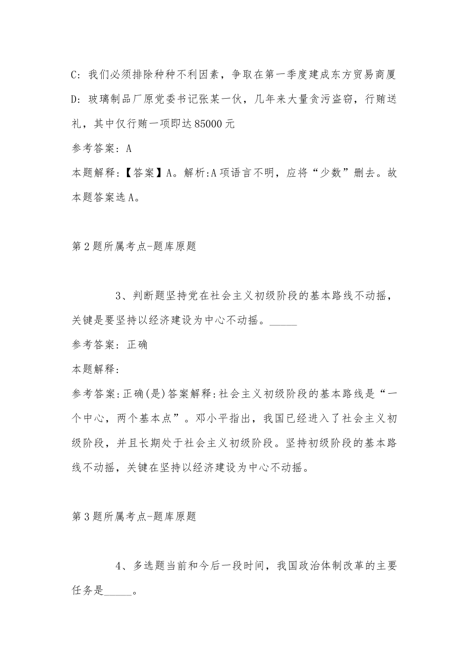 2022年06月陕西西咸新区秦汉房地产开发有限公司面向社会公开招聘工作人员强化练习卷(带答案).docx_第2页
