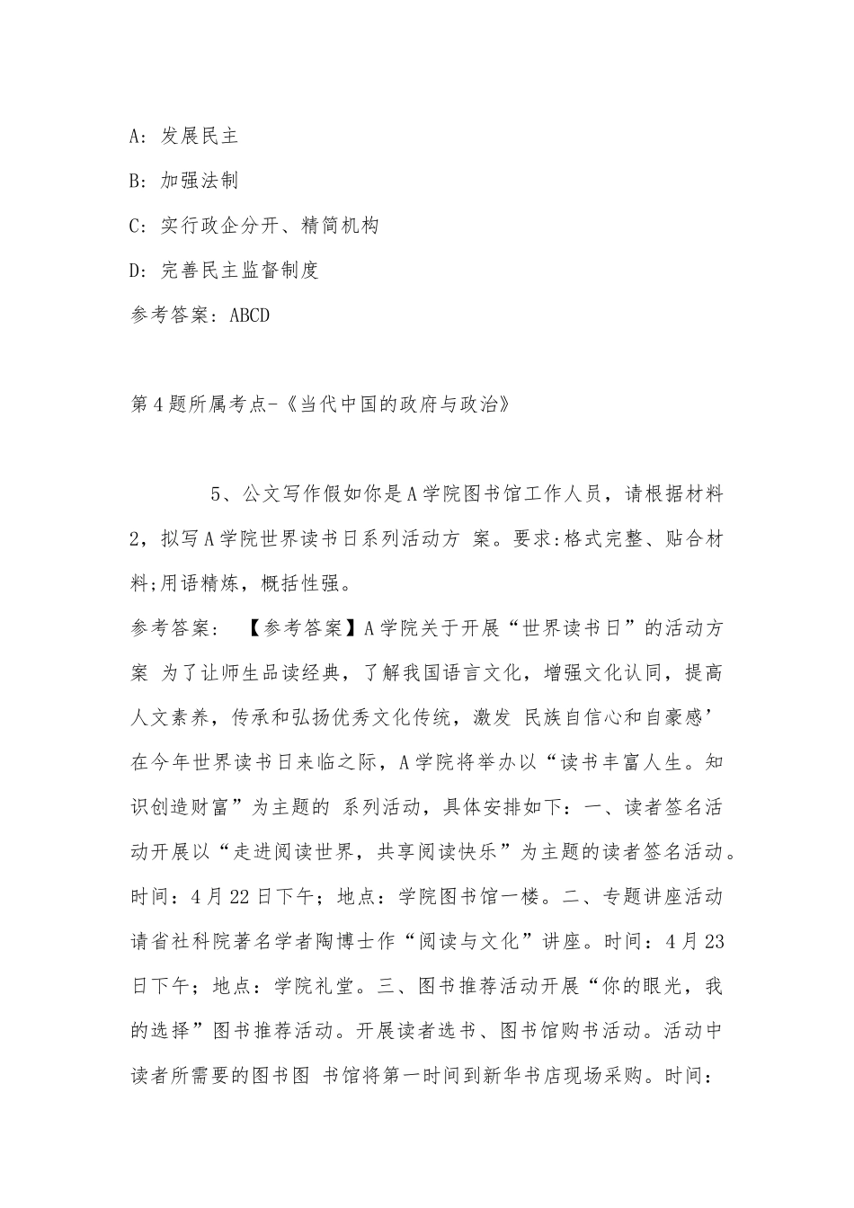 2022年06月陕西西咸新区秦汉房地产开发有限公司面向社会公开招聘工作人员强化练习卷(带答案).docx_第3页