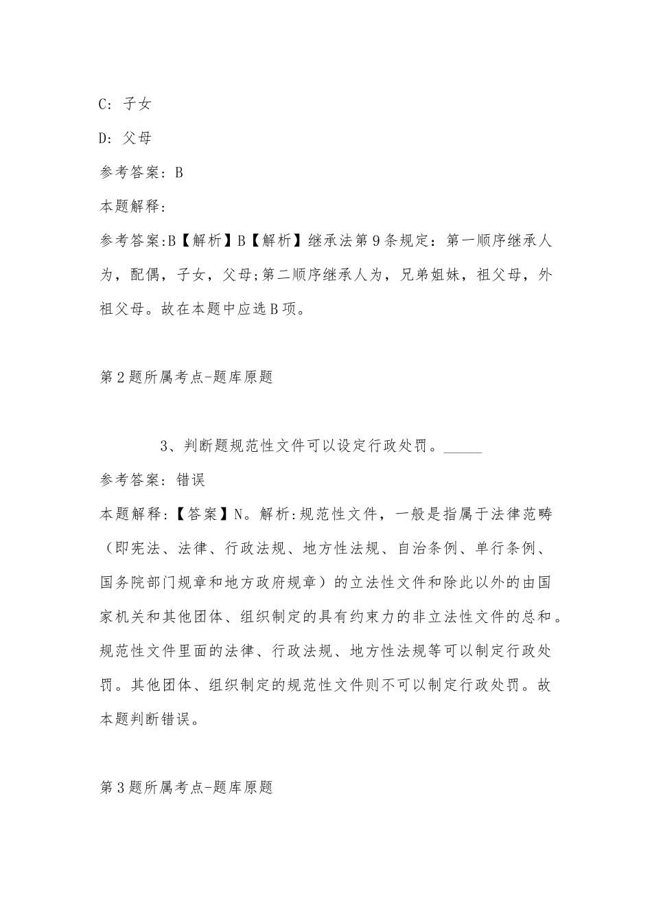 2022年06月苏州大学光电科学与工程学院黄河教授课题组招聘科研助理岗位冲刺题(带答案).docx_第2页