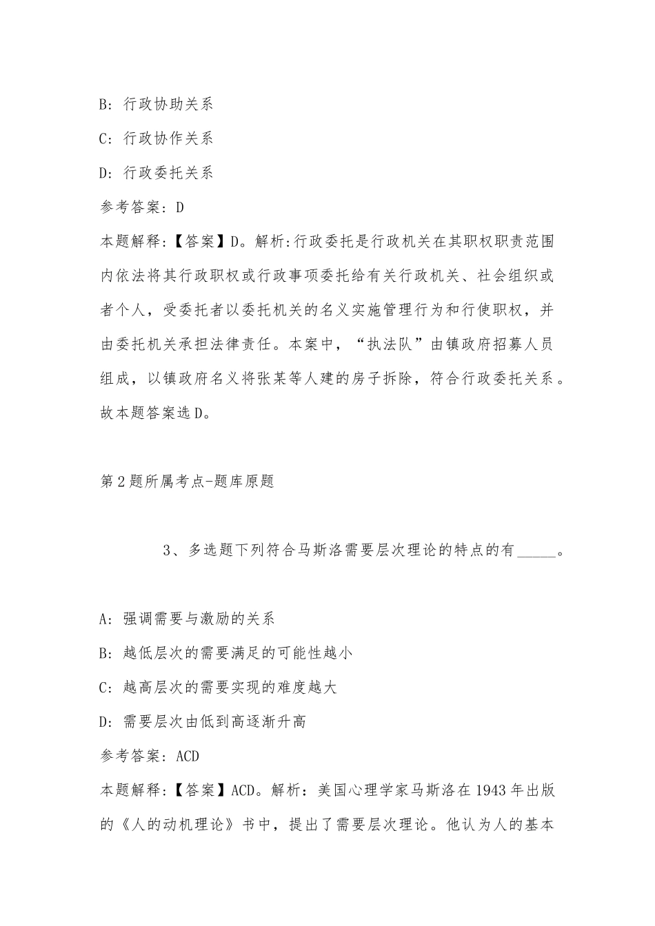 2022年06月陕西西安航天基地公办学校（园）合同制教职工招聘冲刺卷(带答案).docx_第2页