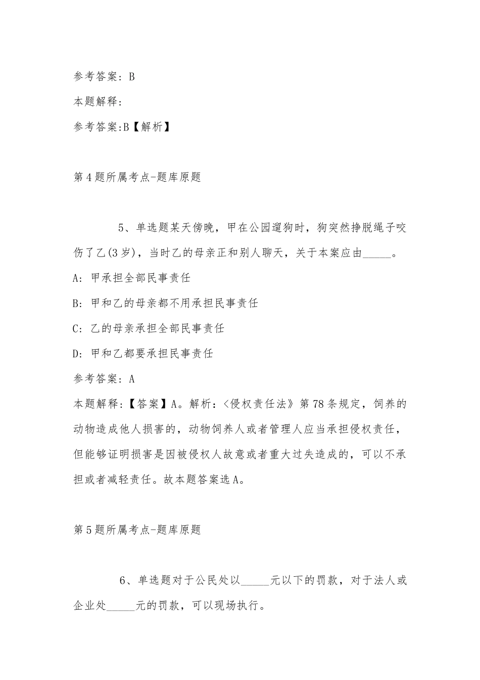 2022年06月四川工商职业技术学院高层次人才引进模拟题(带答案).docx_第3页