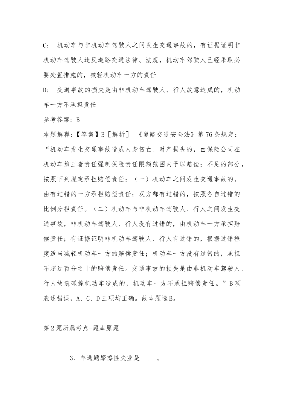 2022年07月2022年河北张家口宣化区事业单位招聘（医疗）强化练习卷(带答案).docx_第2页