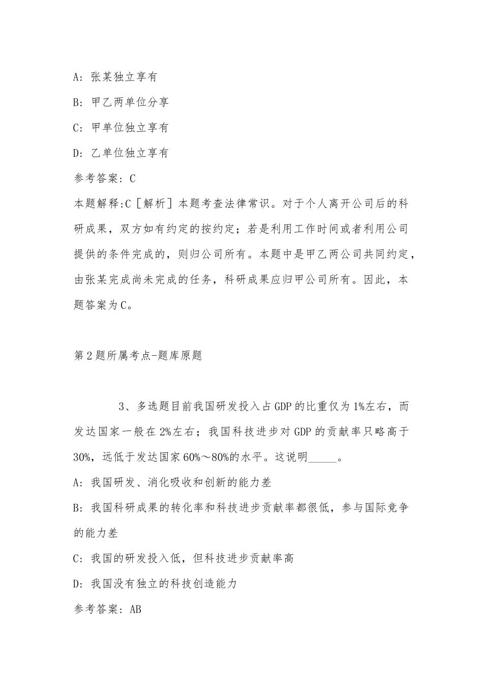 2022年07月安徽工商职业学院公开招聘专职辅导员岗位人员冲刺卷(带答案).docx_第2页