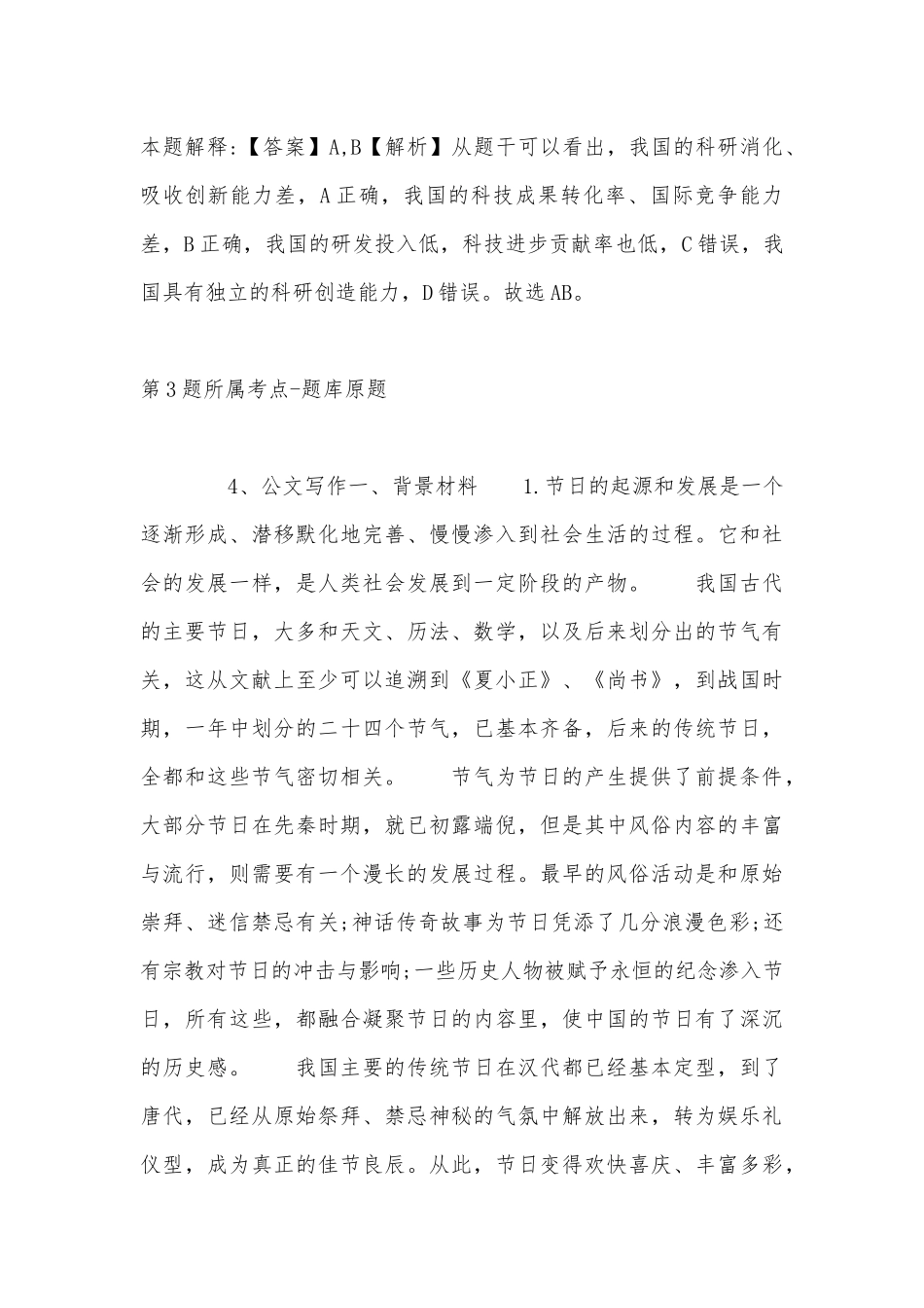 2022年07月安徽工商职业学院公开招聘专职辅导员岗位人员冲刺卷(带答案).docx_第3页
