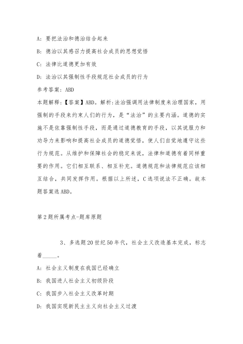 2022年06月浙江大学高分子科学与工程学系招聘教师事务服务专员强化练习题(带答案).docx_第2页