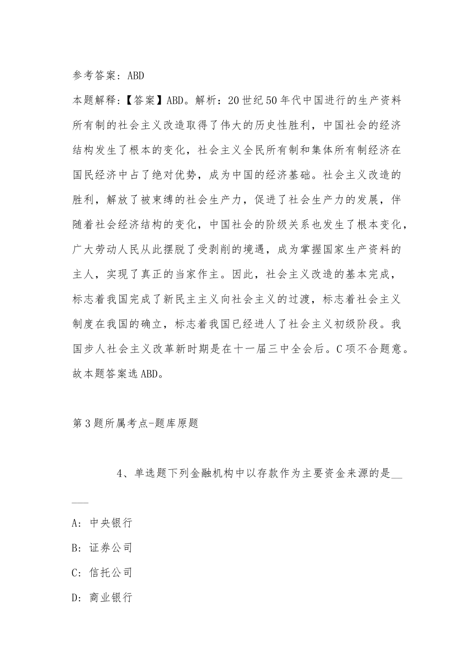 2022年06月浙江大学高分子科学与工程学系招聘教师事务服务专员强化练习题(带答案).docx_第3页