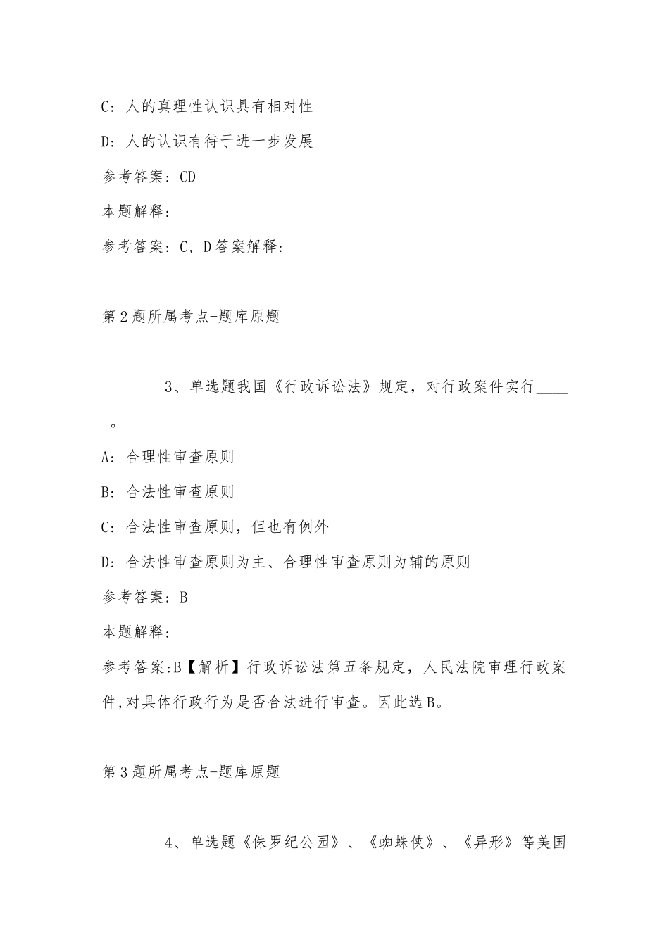 2022年06月中国石油天然气股份有限公司内蒙古销售分公司委托内蒙古博华人力资源公司招聘冲刺题(带答案).docx_第2页