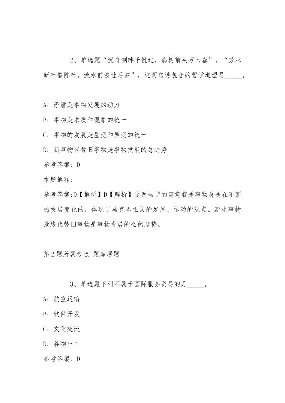 2022年07月2022重庆北碚事业单位公开招聘（含医疗岗）强化练习卷(带答案).docx_第2页