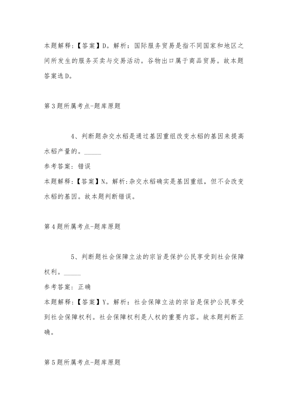 2022年07月2022重庆北碚事业单位公开招聘（含医疗岗）强化练习卷(带答案).docx_第3页