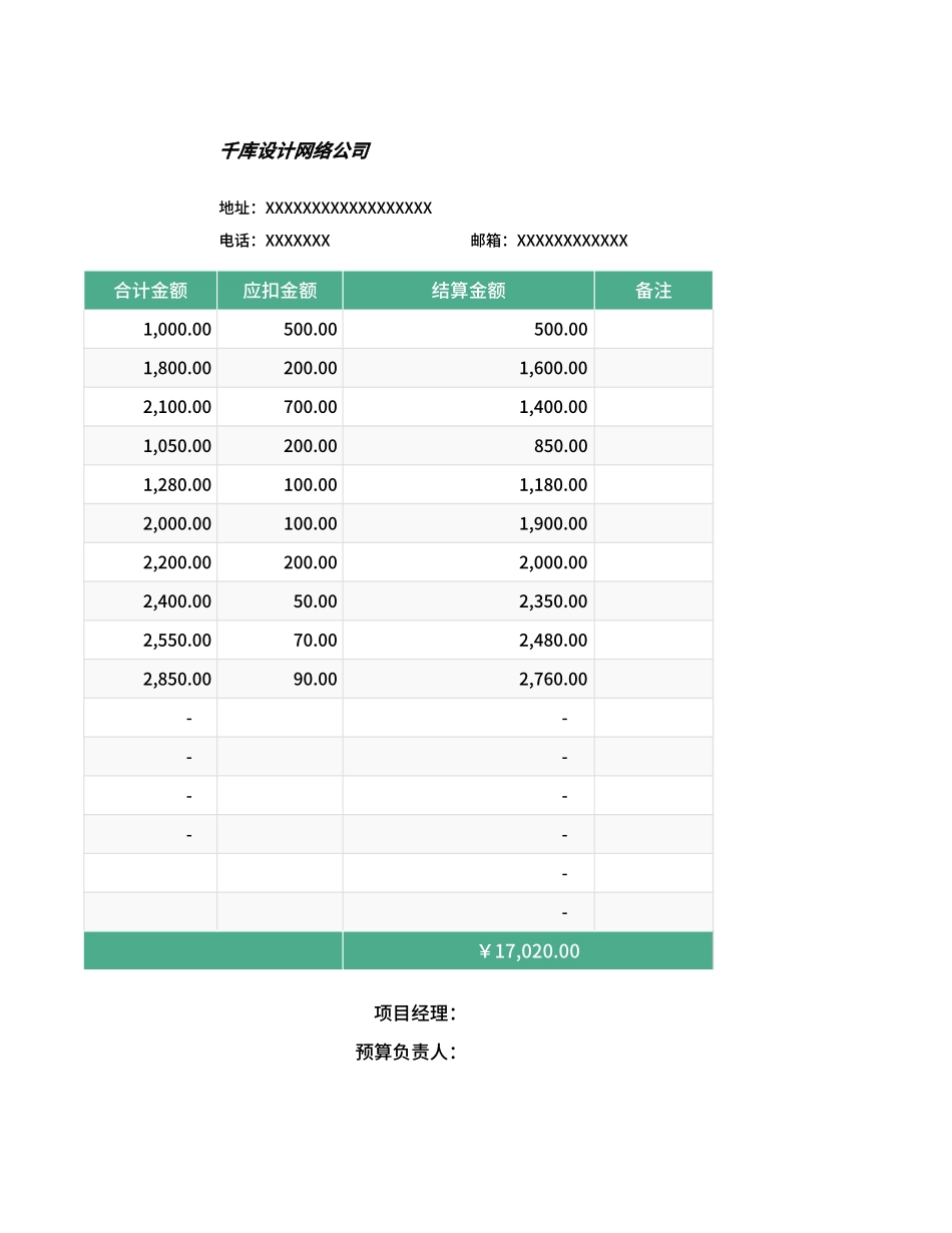 工程结算单Excel模板.xlsx_第2页