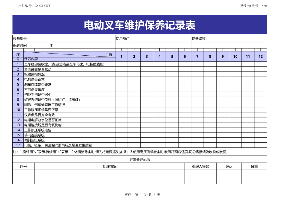 电动叉车维护保养记录表.xls_第1页