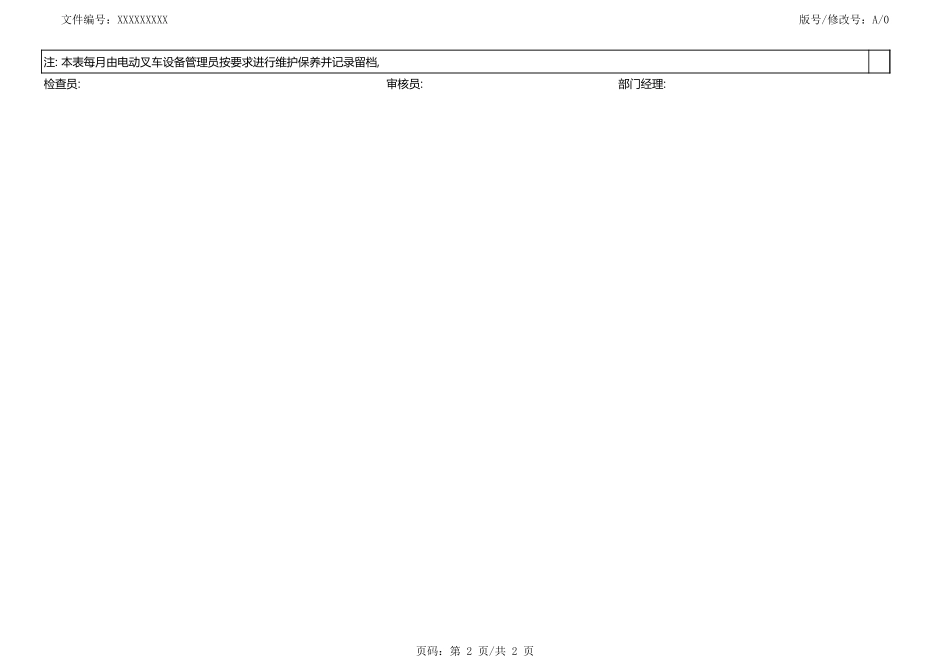 电动叉车维护保养记录表.xls_第2页
