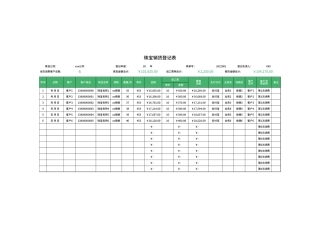 珠宝销货登记表Excel模板.xlsx