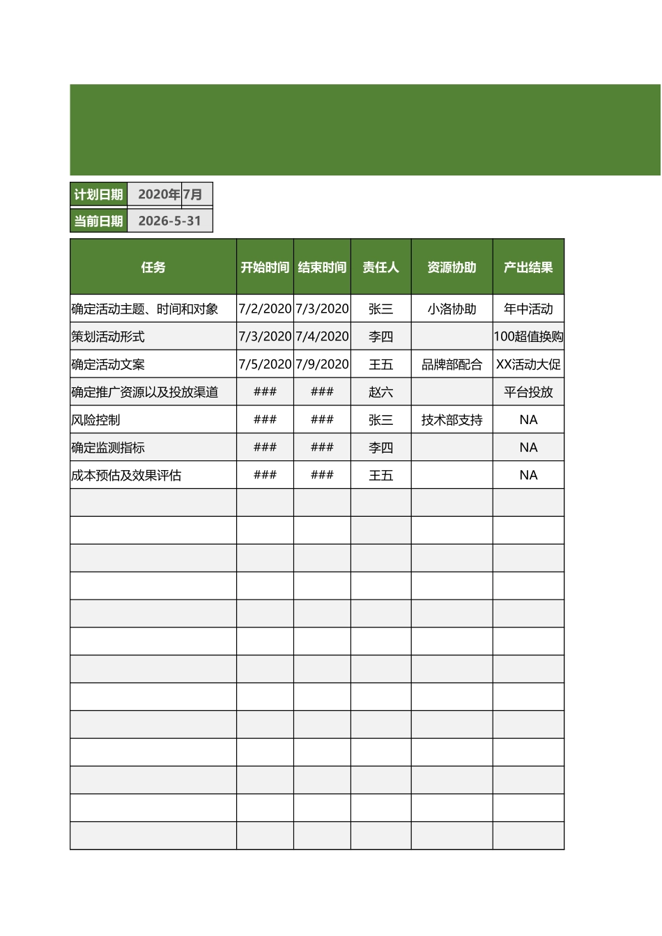 简单营运工作计划表.xlsx_第1页