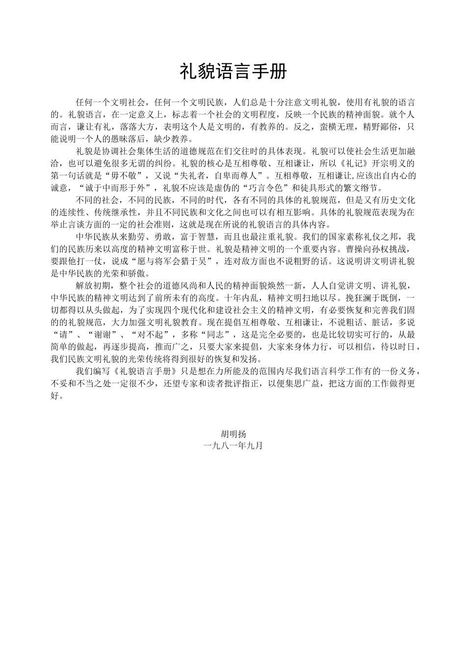 礼貌语言手册.docx_第1页