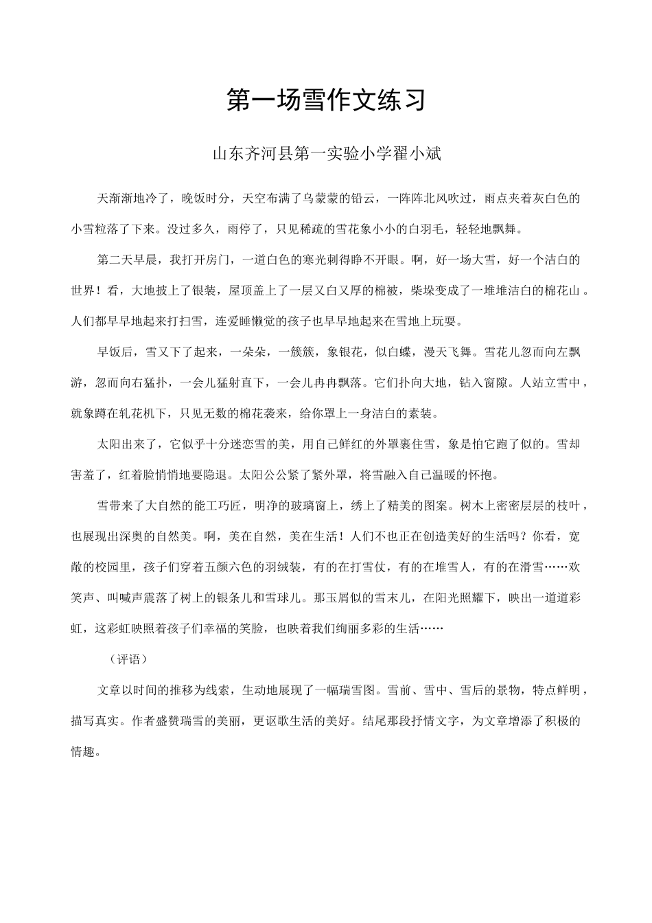 第一场雪作文练习.docx_第1页