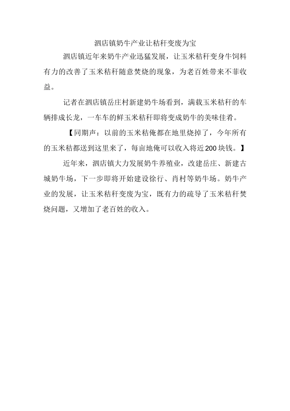 秸秆变废为宝.docx_第1页
