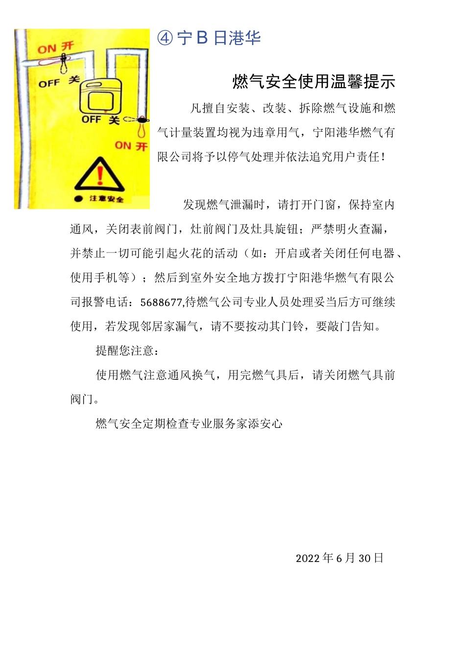 燃气安全使用温馨提示.docx_第1页
