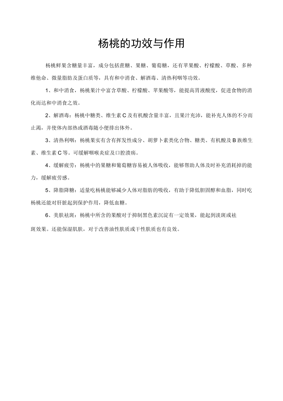 杨桃的功效与作用.docx_第1页