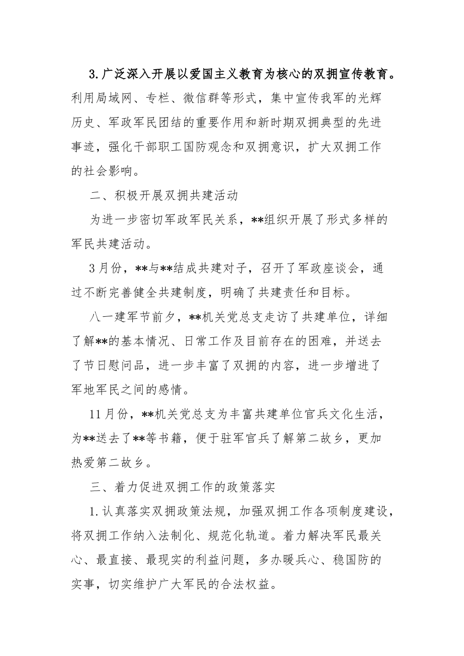 2022年度双拥工作总结.docx_第2页
