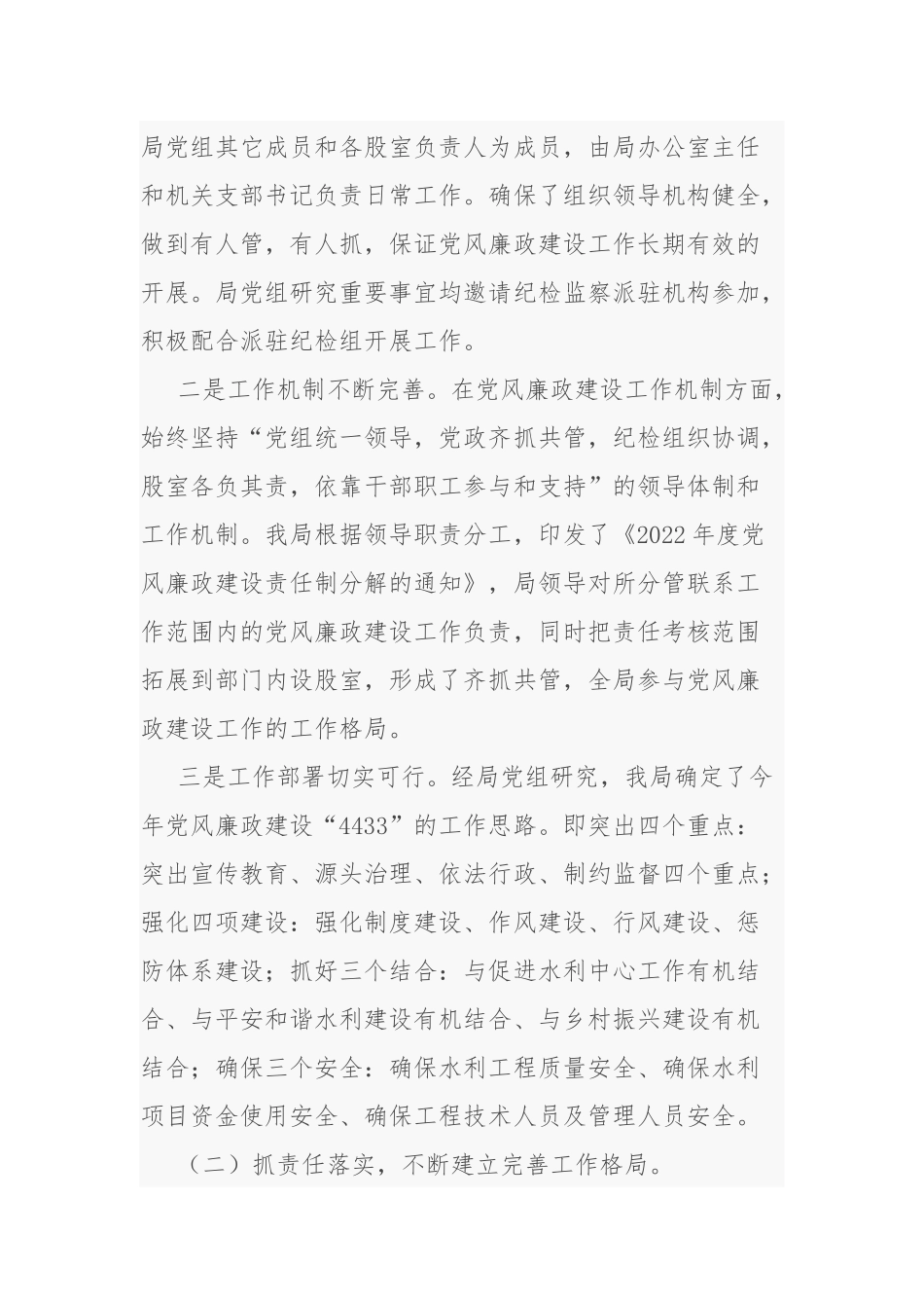 2022年上半年党风廉政建设责任制自查总结.docx_第2页