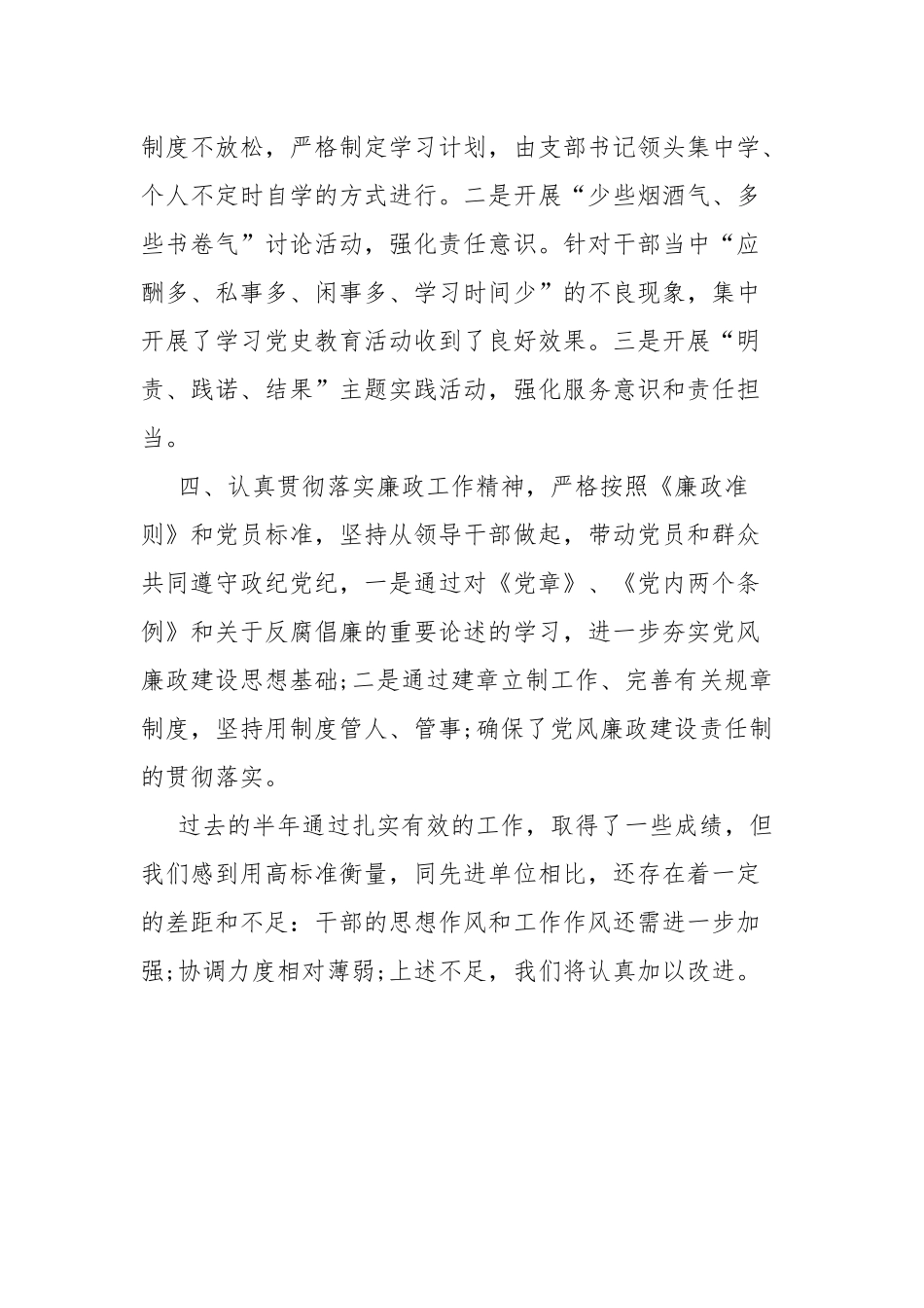 村党支部2022年上半年党建工作总结.docx_第2页