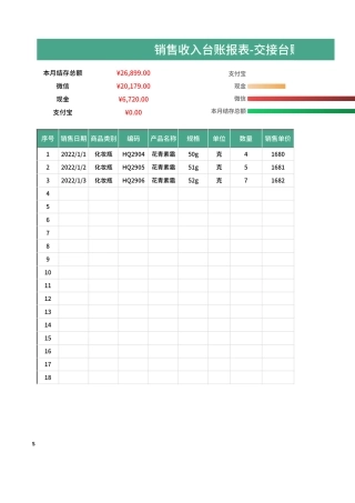 销售收入台账报表Excel模板.xlsx